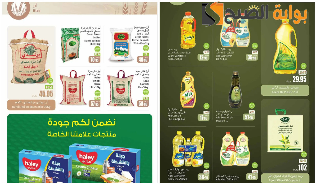 عروض العثيم على الزيوت والأرز