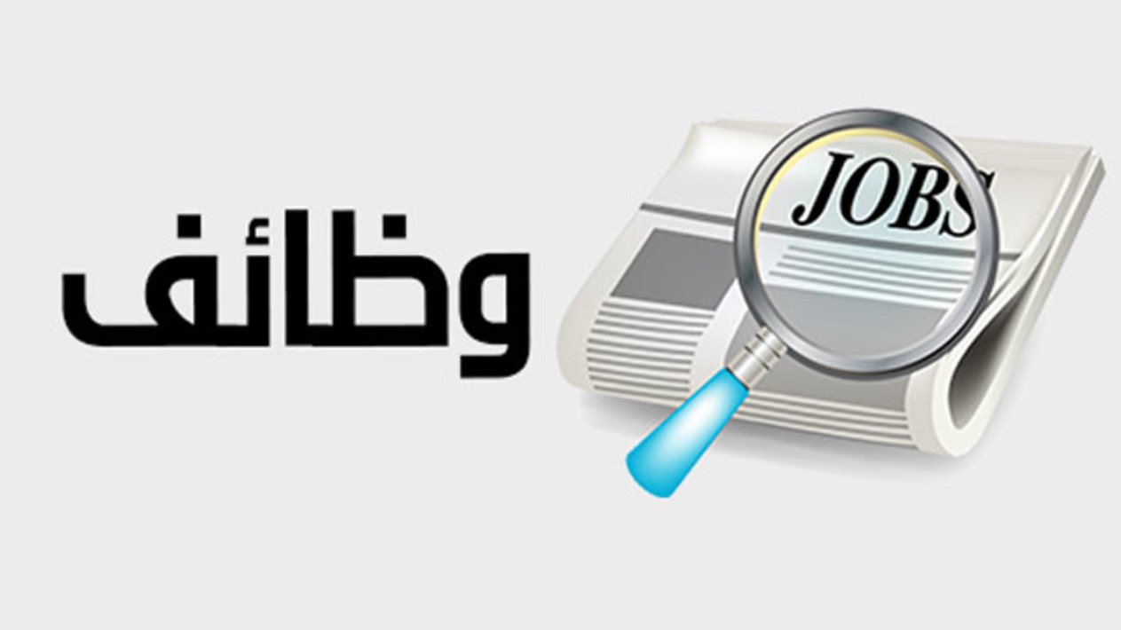 رابط وشروط التقديم في وظائف وزارة العمل.. رواتب تصل لـ 9 آلاف جنيه