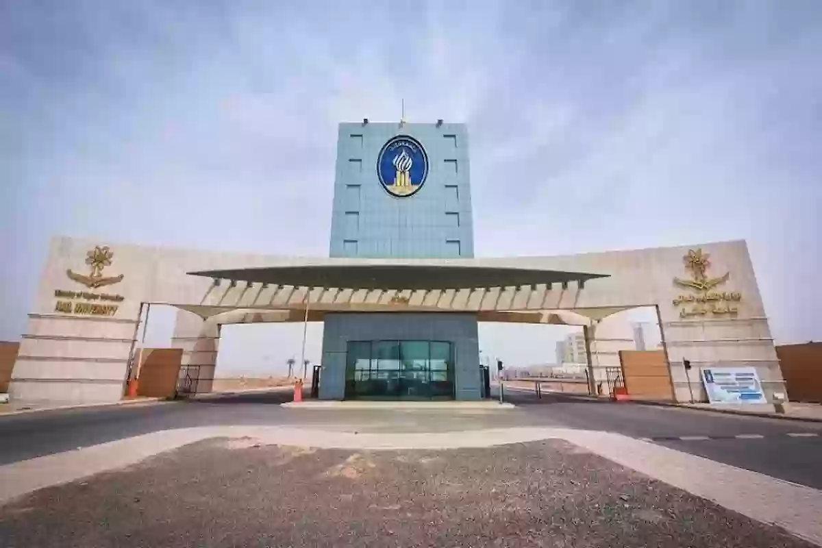 8 شروط لقبول الطلاب المستجدين في جامعة حائل 1446