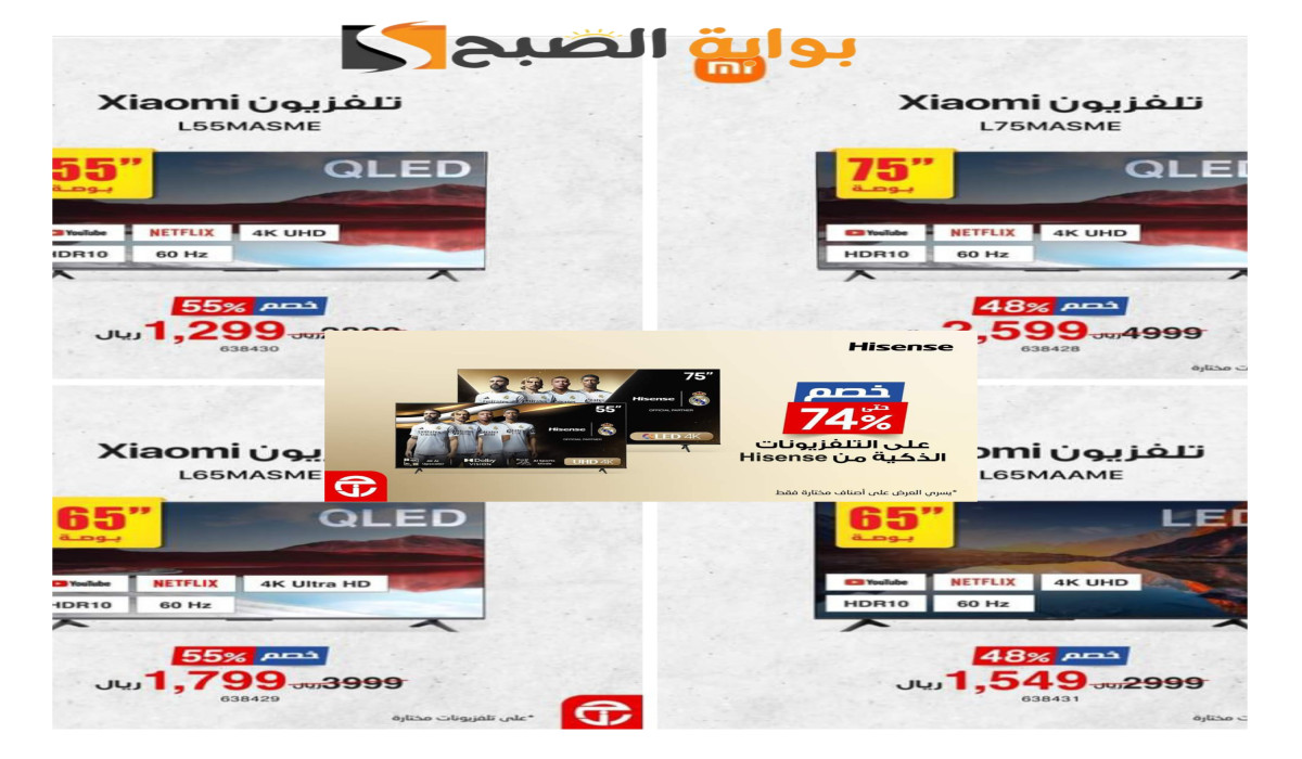 أقوى عروض جرير على الشاشات