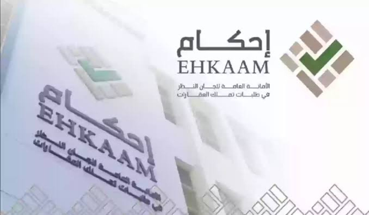 تقديم طلب اعتراض في منصة إحكام