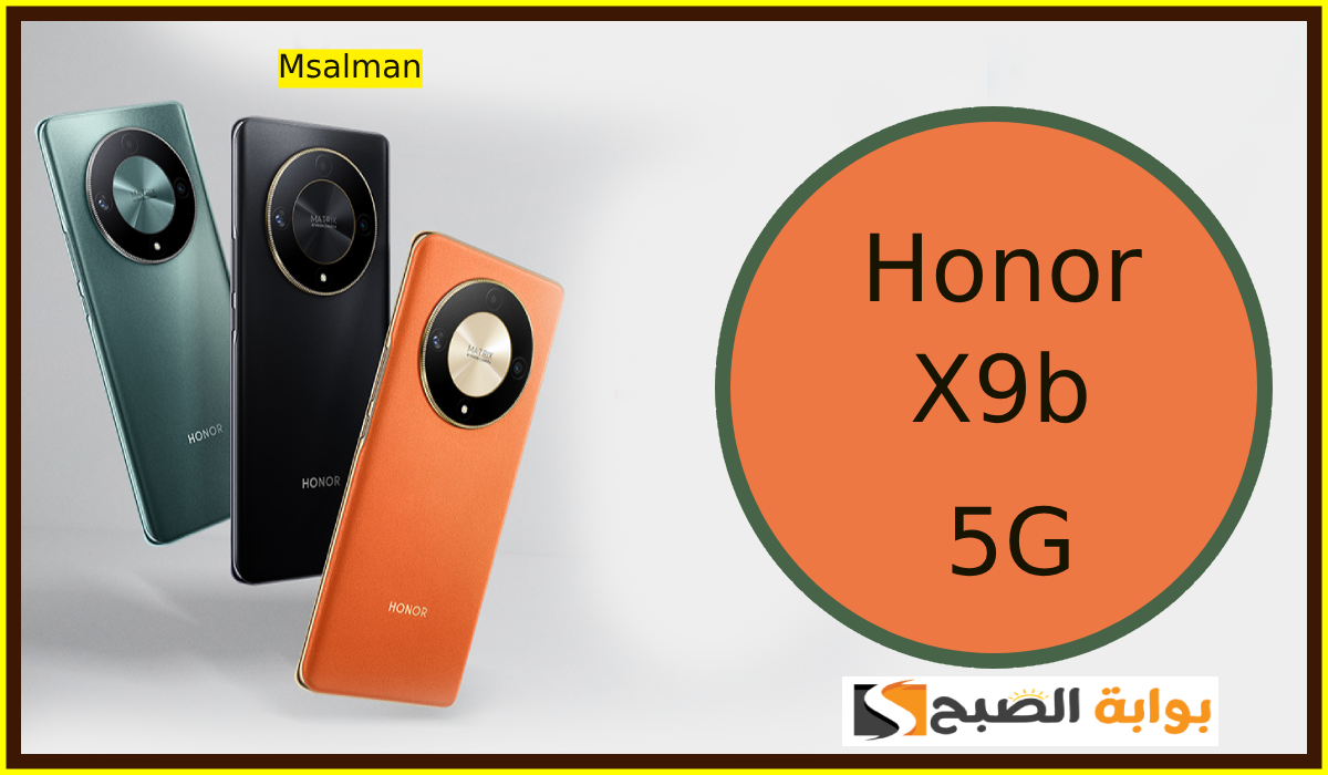 مواصفات honor x9b 5G، عروض لولو الكويت