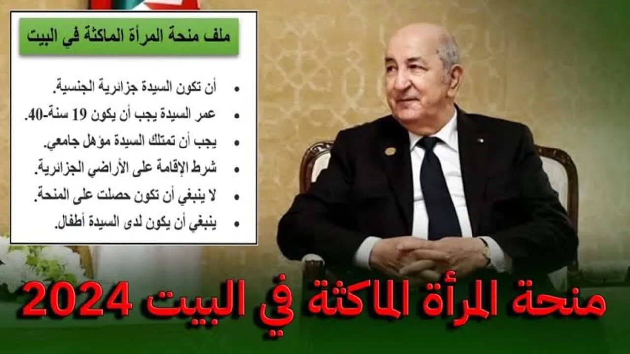 كيفية التسجيل في منحة المرأة الماكثة بالبيت