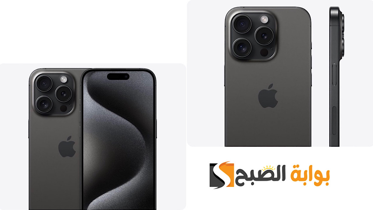 سعر هاتف iPhone 15 Pro Max