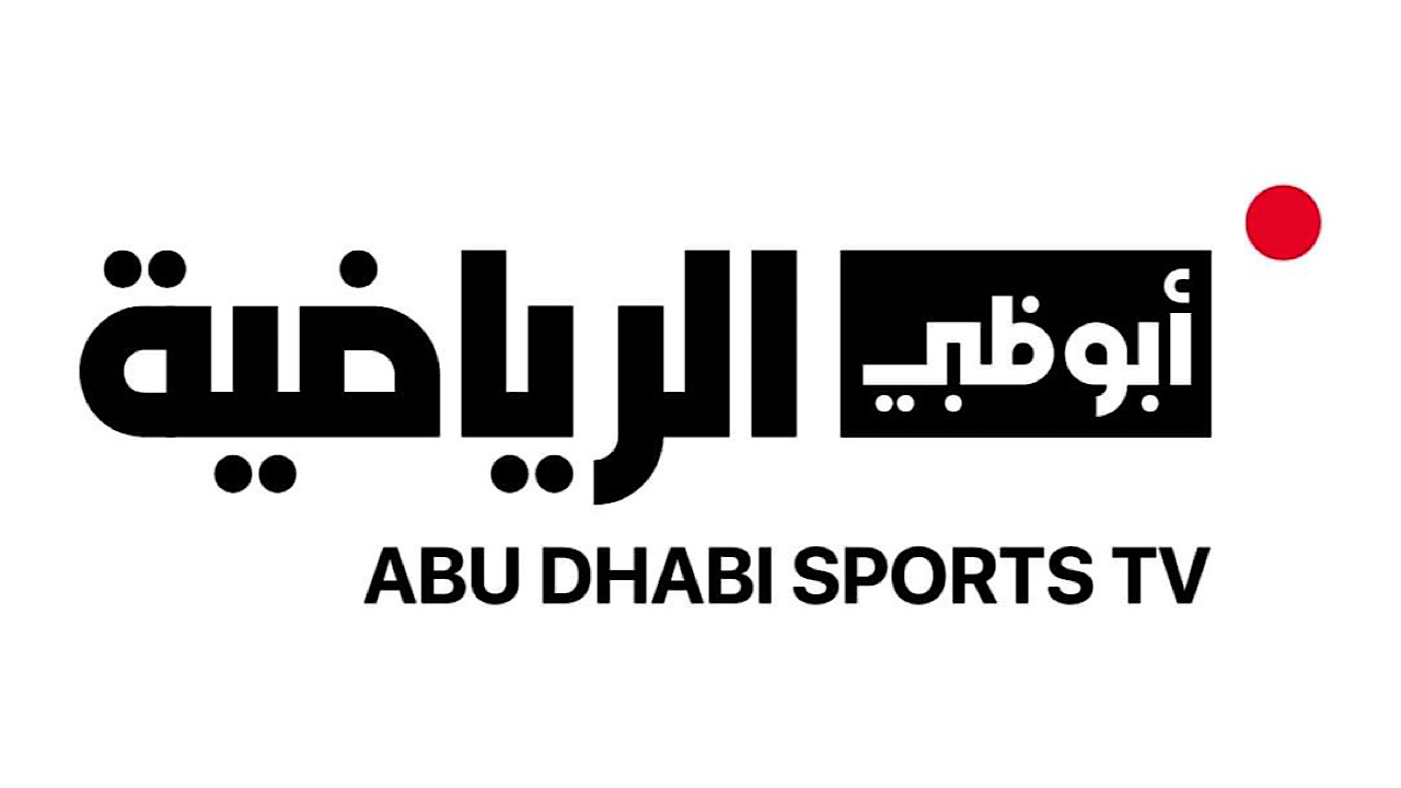 تردد قناة ابو ظبي الرياضية 1 AD Sports