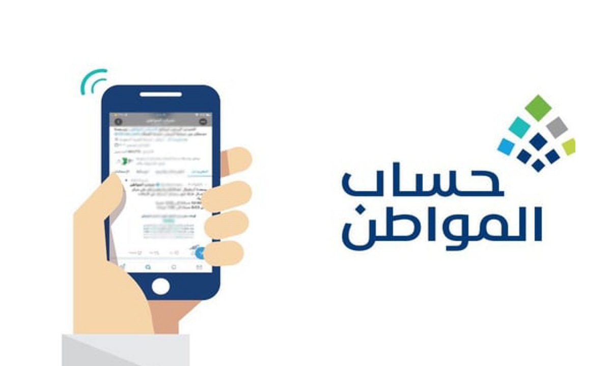 موعد إيداع حساب المواطن