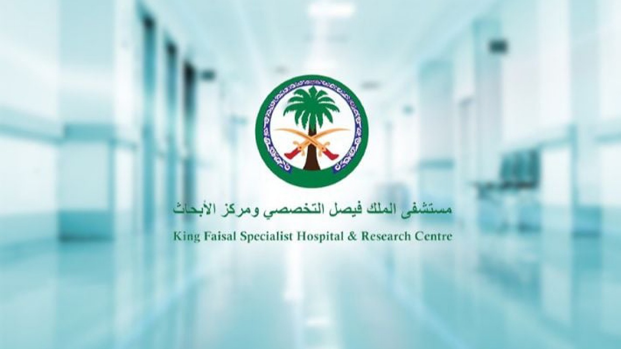 وظائف مستشفى الملك فيصل التخصصي 1446