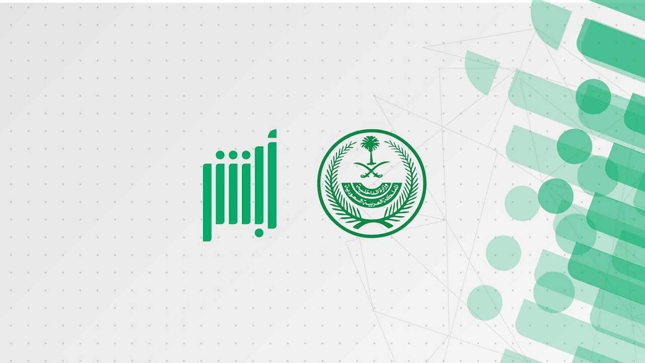 الاستعلام عن المخالفات المرورية عبر أبشر