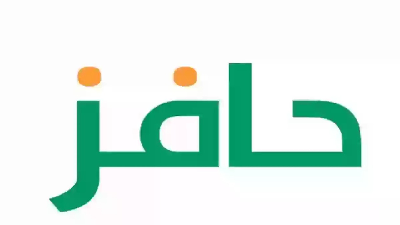 التسجيل في حافز 2000 ريال