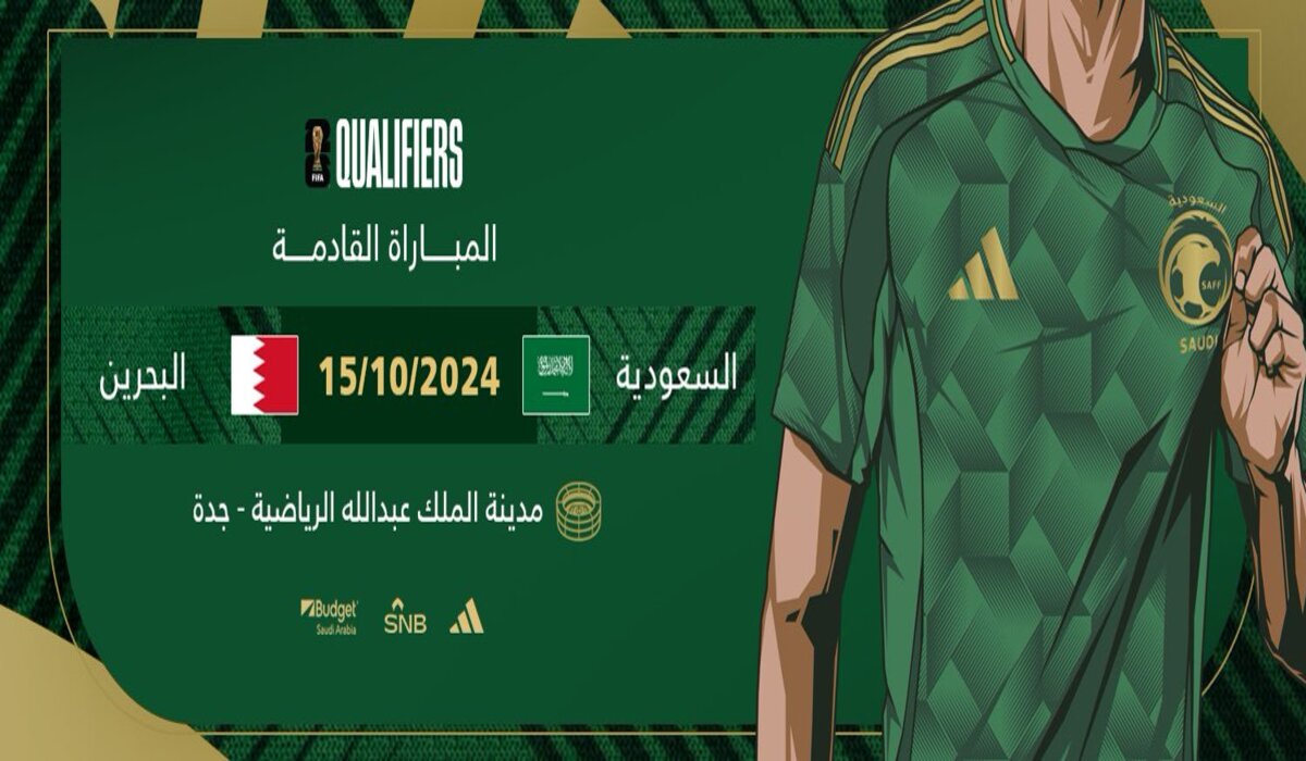 القنوات الناقلة لمباراة السعودية والبحرين