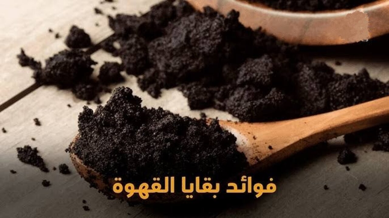 استخدام تفل القهوة للبشرة