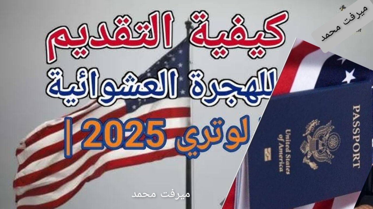 الهجرة العشوائية لامريكا