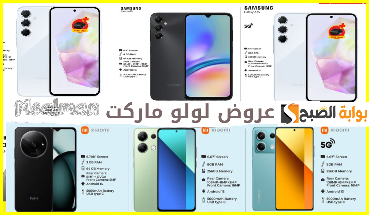 عروض الجوالات من لولو هايبر ماركت