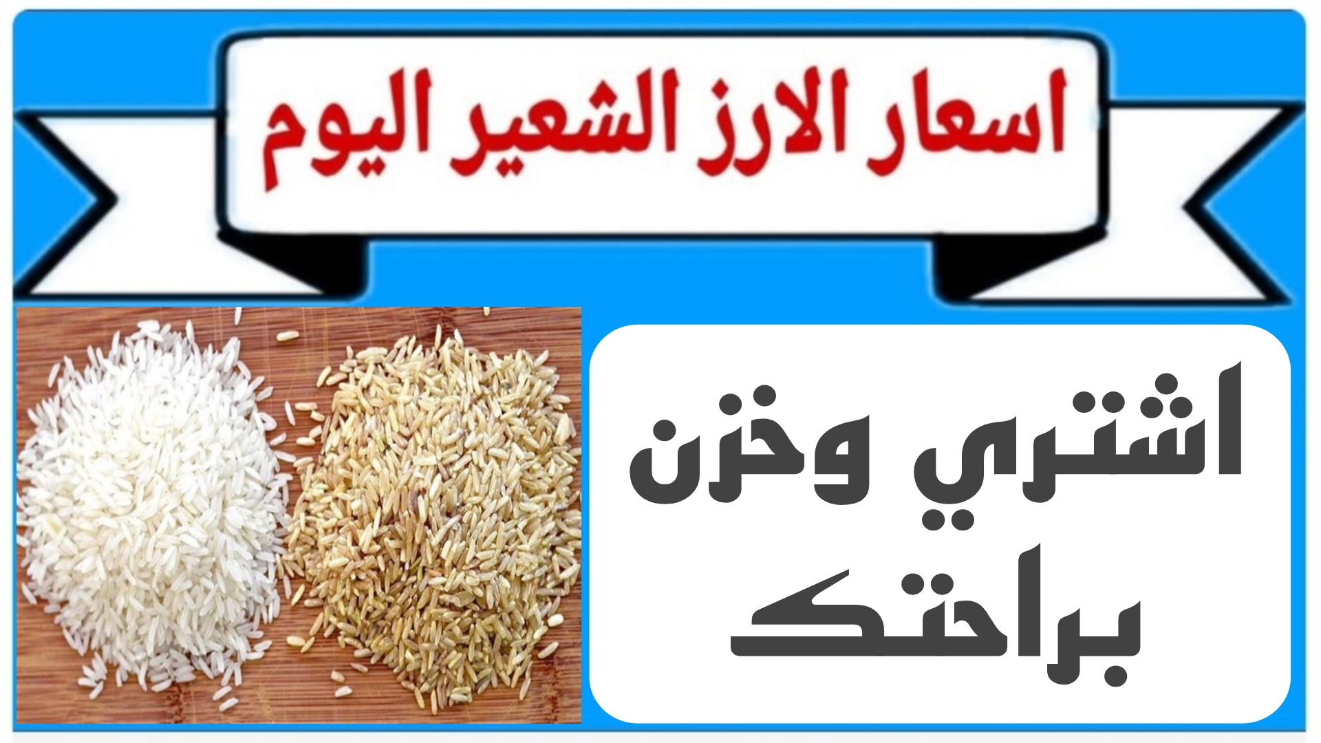 سعر طن أرز الشعير اليوم