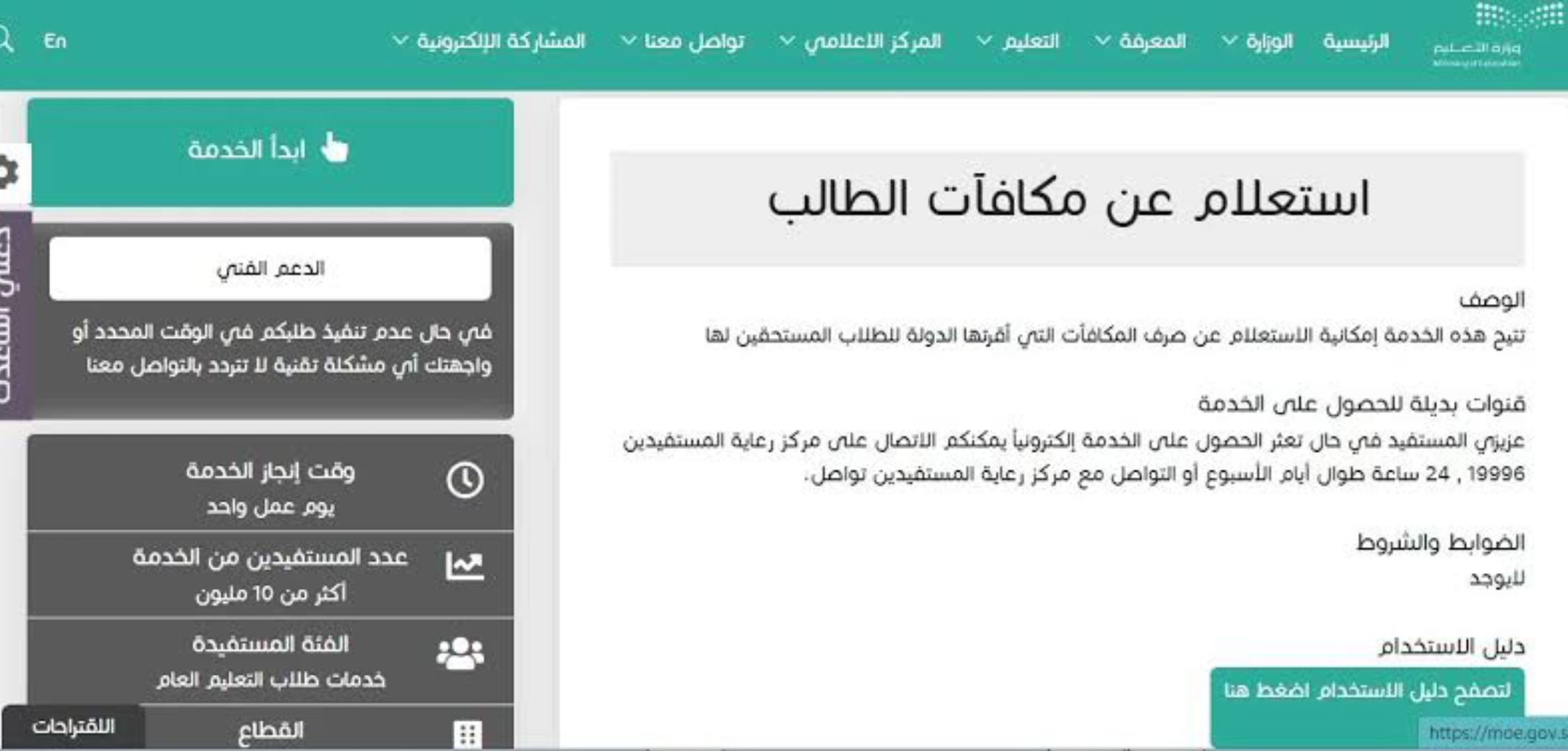 اعرف موعد صرف مكافأة الطلاب بالسعودية 1446 لشهر أكتوبر وكيفية الاستعلام عبر موقع نظام نور