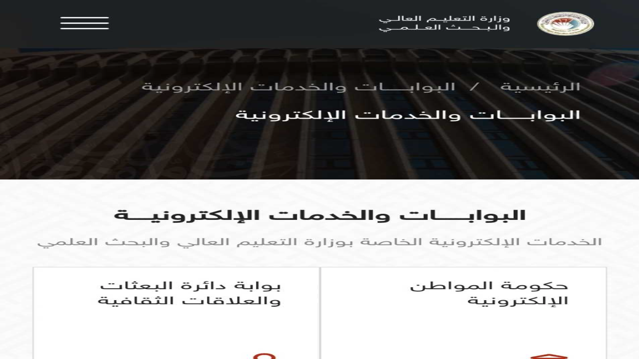 استخراج نتائج القبول المركزي 2024-2025