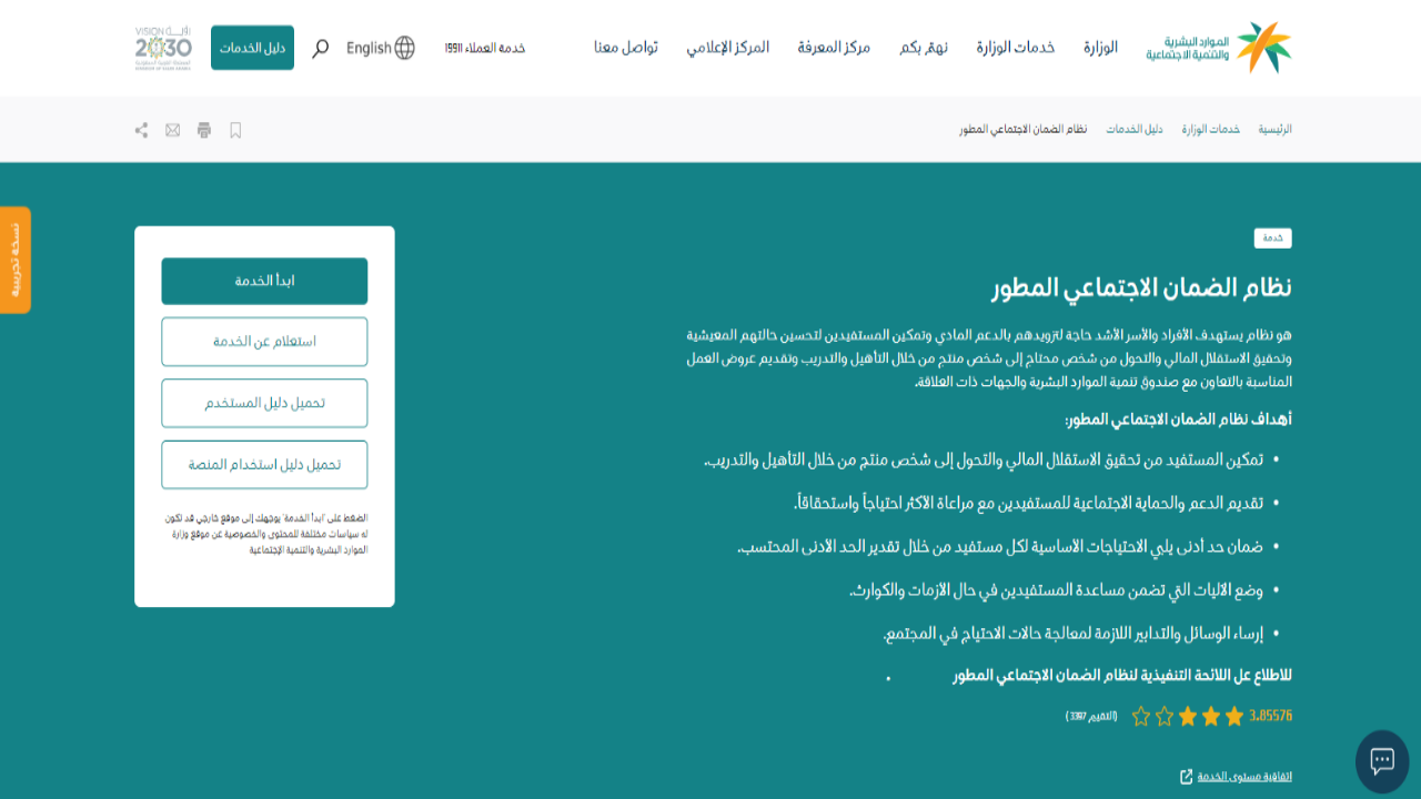 رابط الاستعلام عن الضمان الاجتماعي المطور 2024