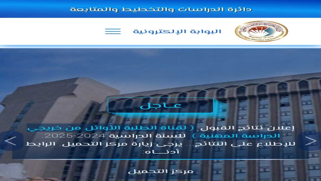 نتائج القبول المركزي 2025 عبر موقع نتائجنا
