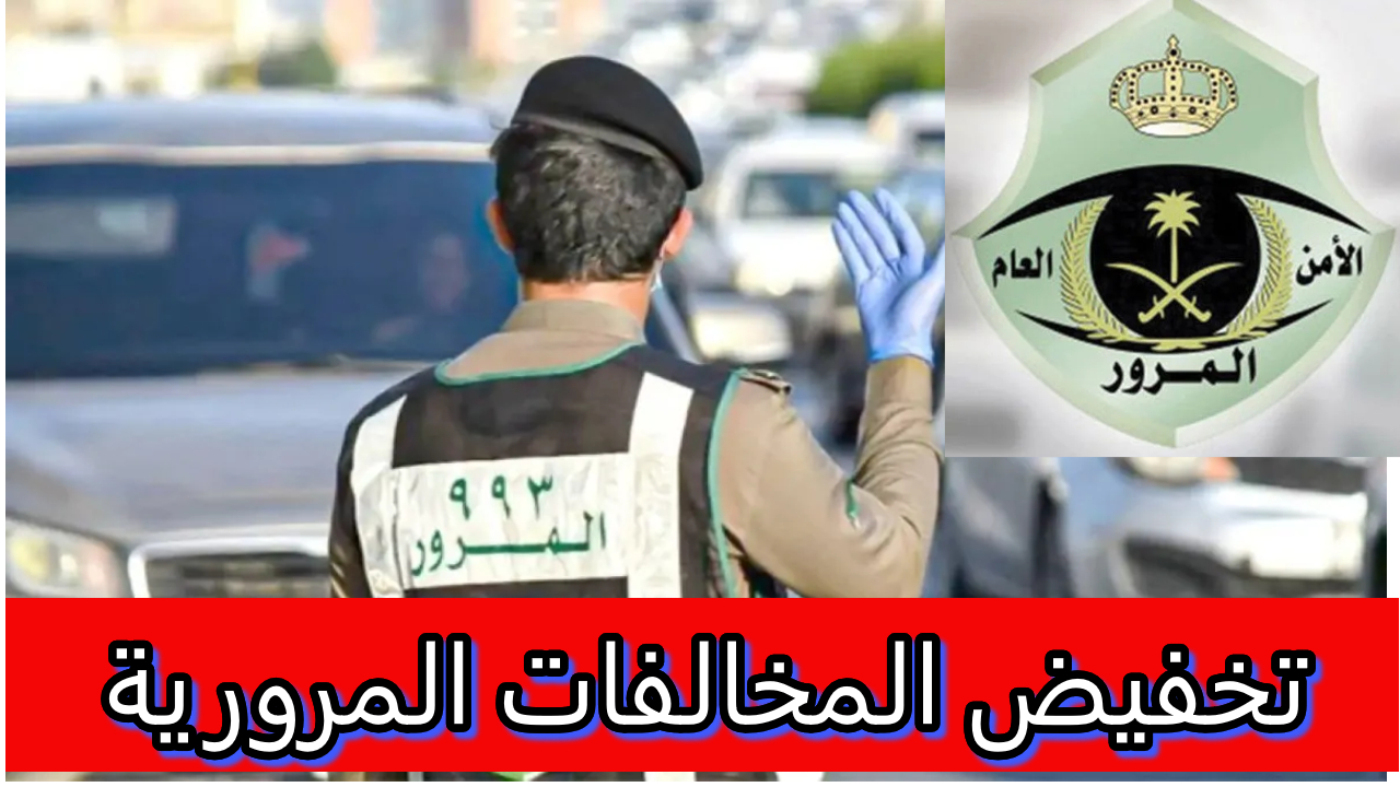 تقديم الاعتراضات على المخالفات المرورية