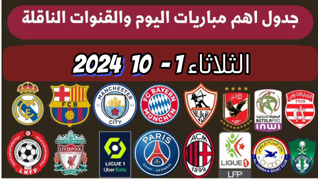 مباريات اليوم دوري أبطال آسيا والروشن