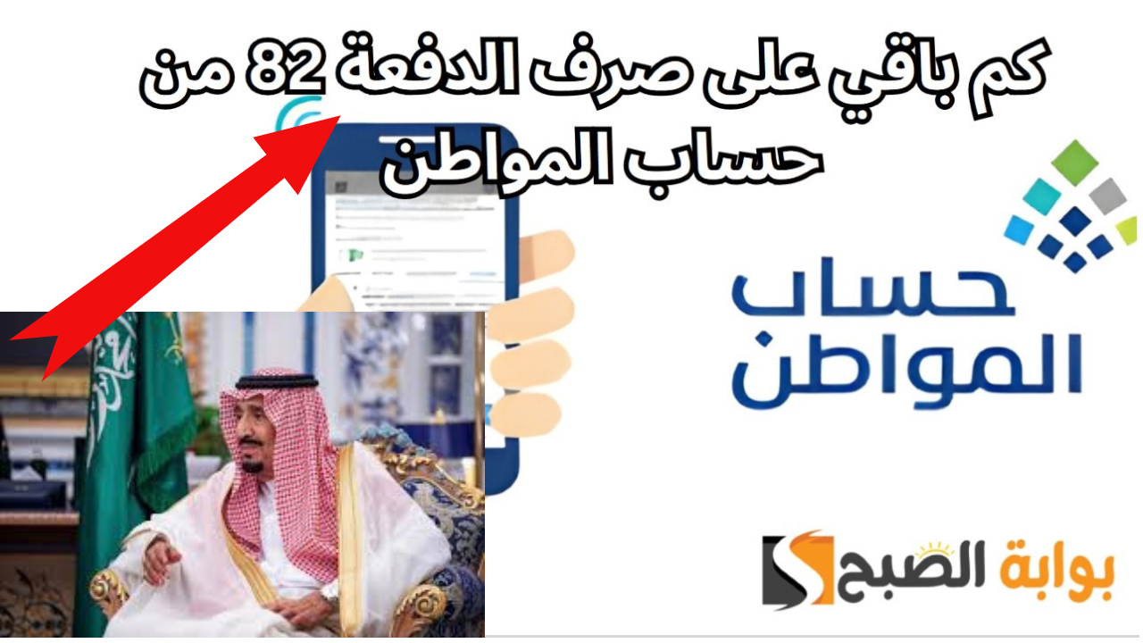كم باقي على إيداع الدفعة 83