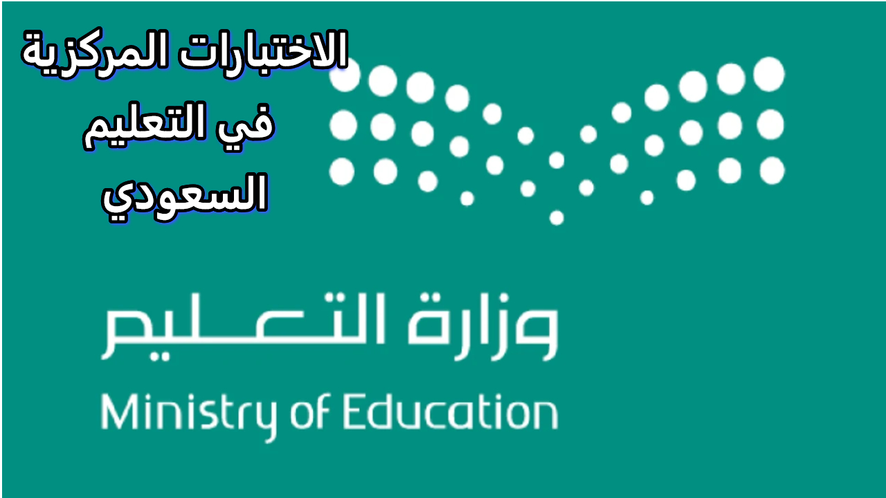 اختبارات الفصل الدراسي الأول