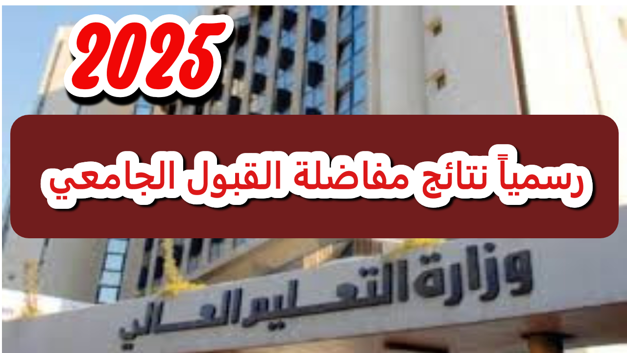 نتائج مفاضلة الموازي سوريا