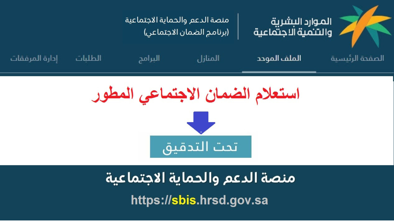 الاستعلام عن أهلية الضمان