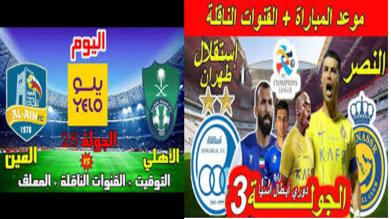 النصر والأهلي السعودي