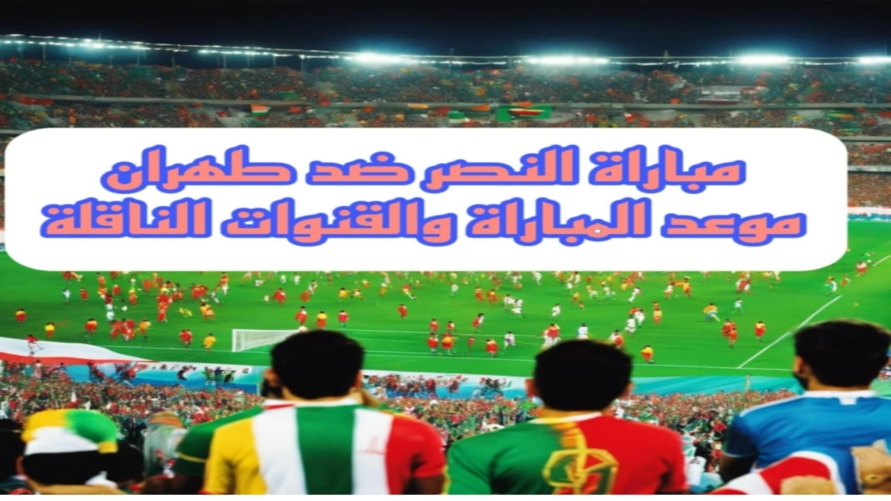 النصر السعودي