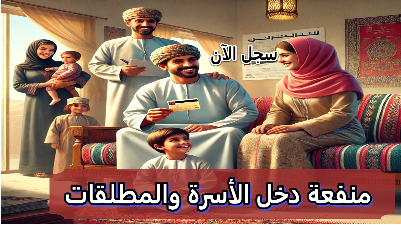 منفعة دخل الأسرة والمطلقات