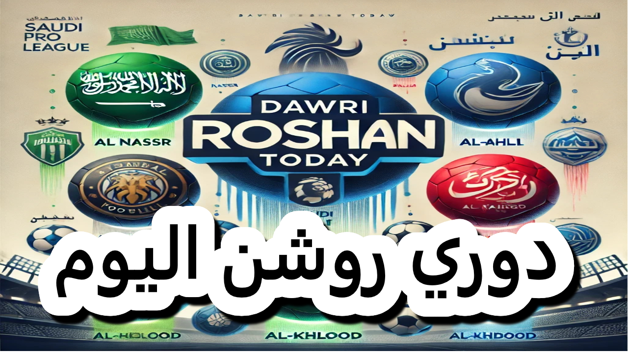 ترتيب دوري روشن السعودي