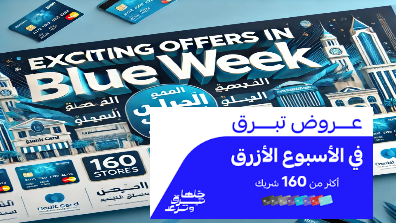 عروض الراجحي الأسبوع الأزرق