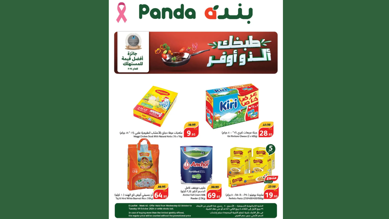 عروض بنده السعودية