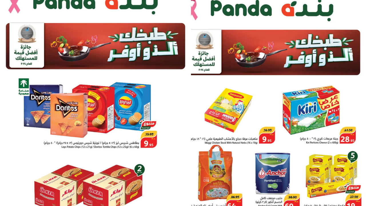 عروض بنده السعودية