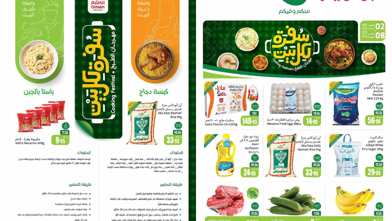 عروض العثيم السعودية