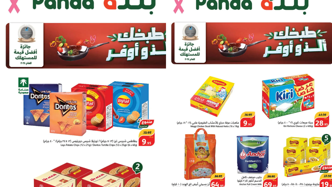 عروض بنده السعودية