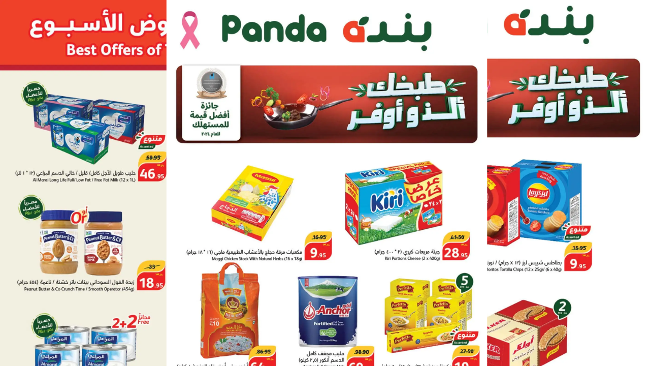 عروض بنده السعودية