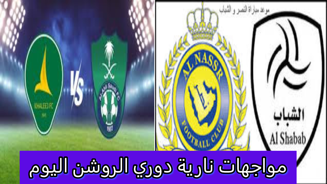 دوري روشن