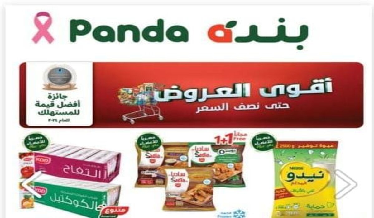 أقوى عروض بنده اليوم وحتى 15 أكتوبر وخصومات تصل إلى نصف السعر على السلع ولوازم المنزل