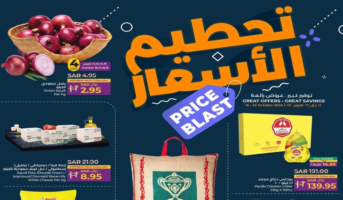 عروض لولو هايبر ماركت تحطم الأسعار بخصومات تصل إلى 50% على المنتجات الغذائية والمنزلية