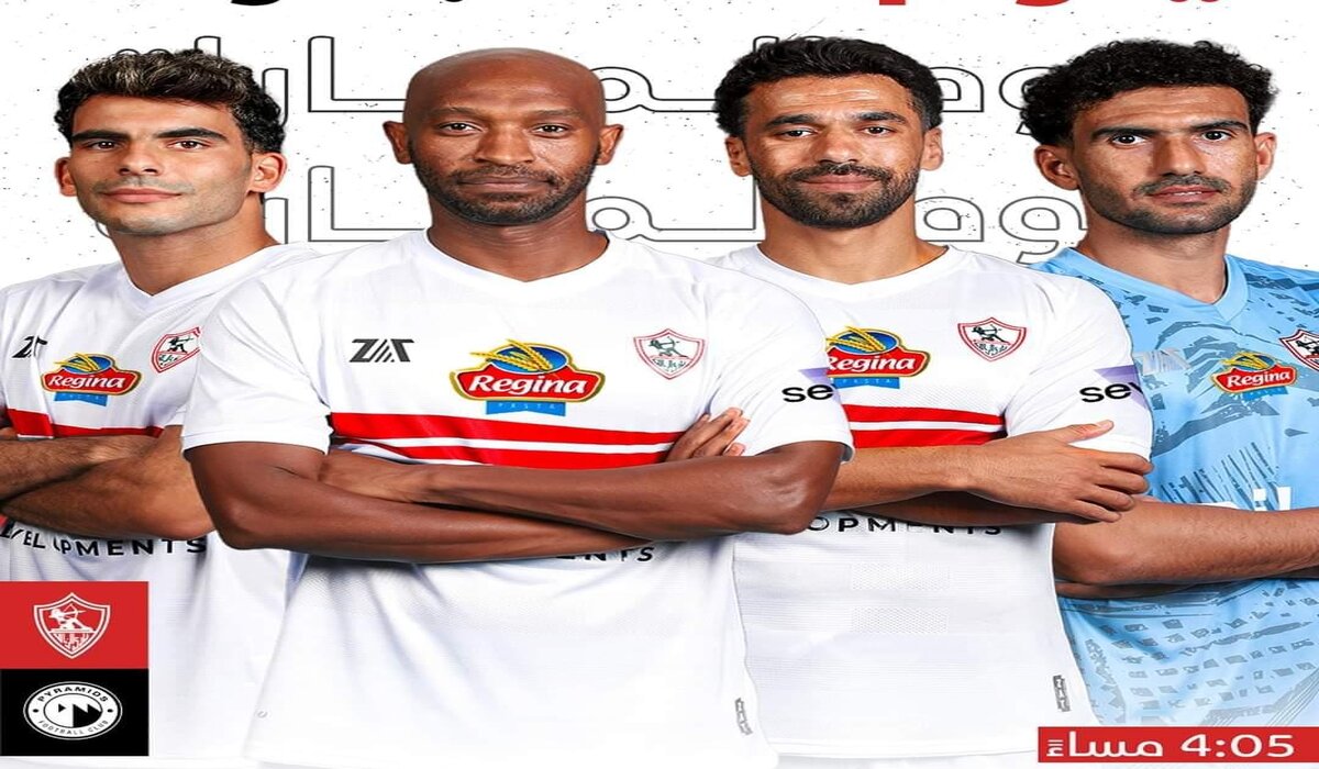 تشكيل الزمالك المتوقع في مباراته أمام بيراميدز في نصف نهائي السوبر المصري وموعد المباراة والقنوات الناقلة 