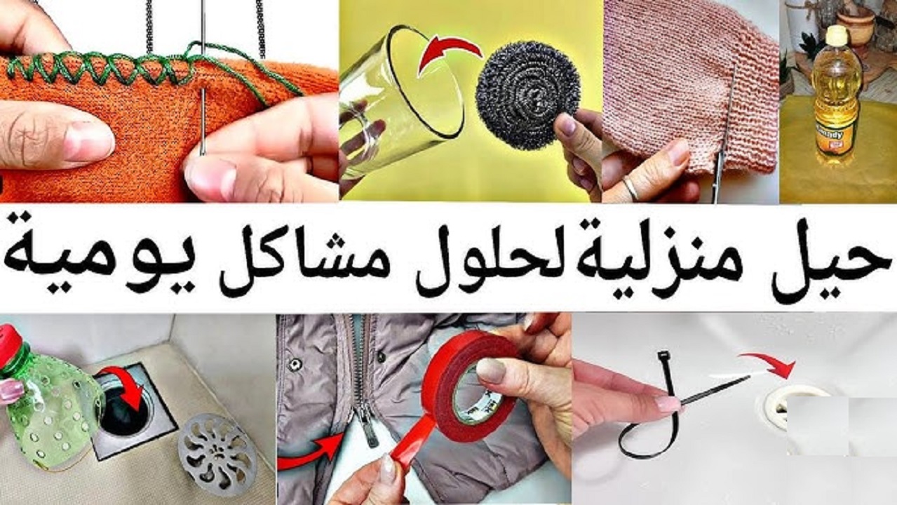 حيل مبتكرة في استخدامات منزلك اليومية