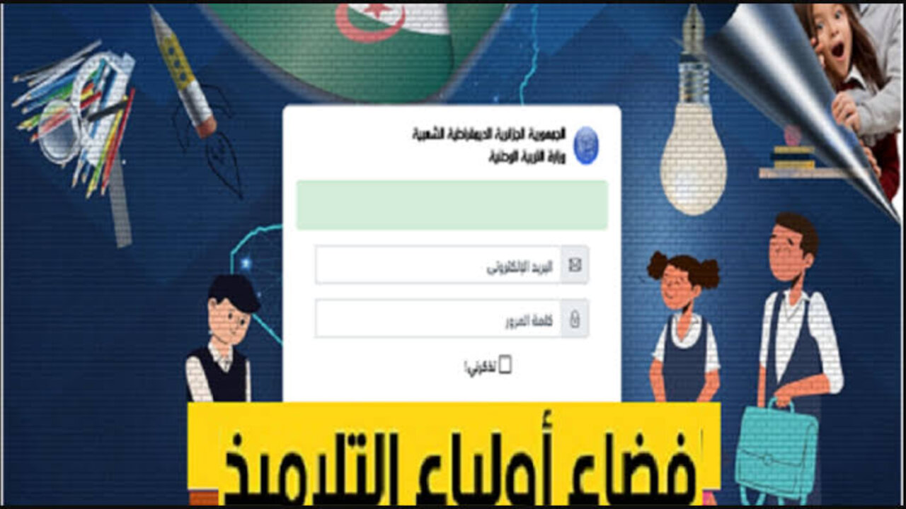 نتائج تسجيلات التحضيري 2024 في الجزائر