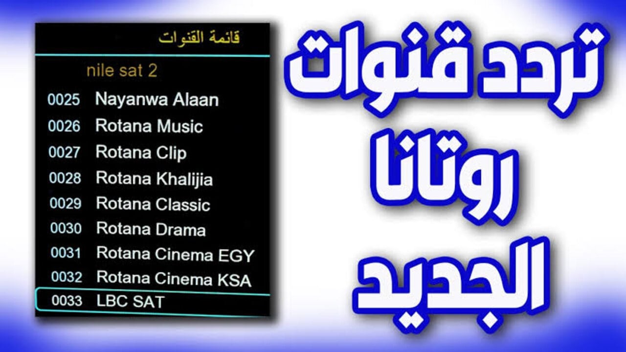 تحديث تردد قناة روتانا سينما