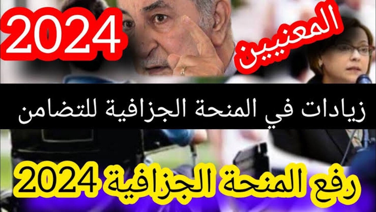 المنحة الجزافية 2024