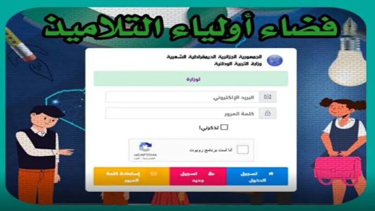 نتائج التسجيل في موقع فضاء الأولياء 2025
