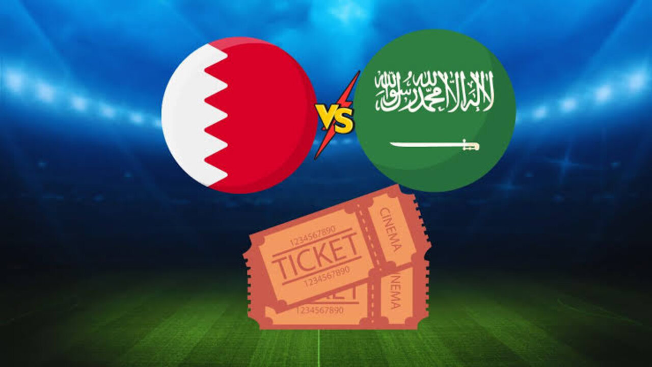 حجز تذاكر مباراة السعودية والبحرين