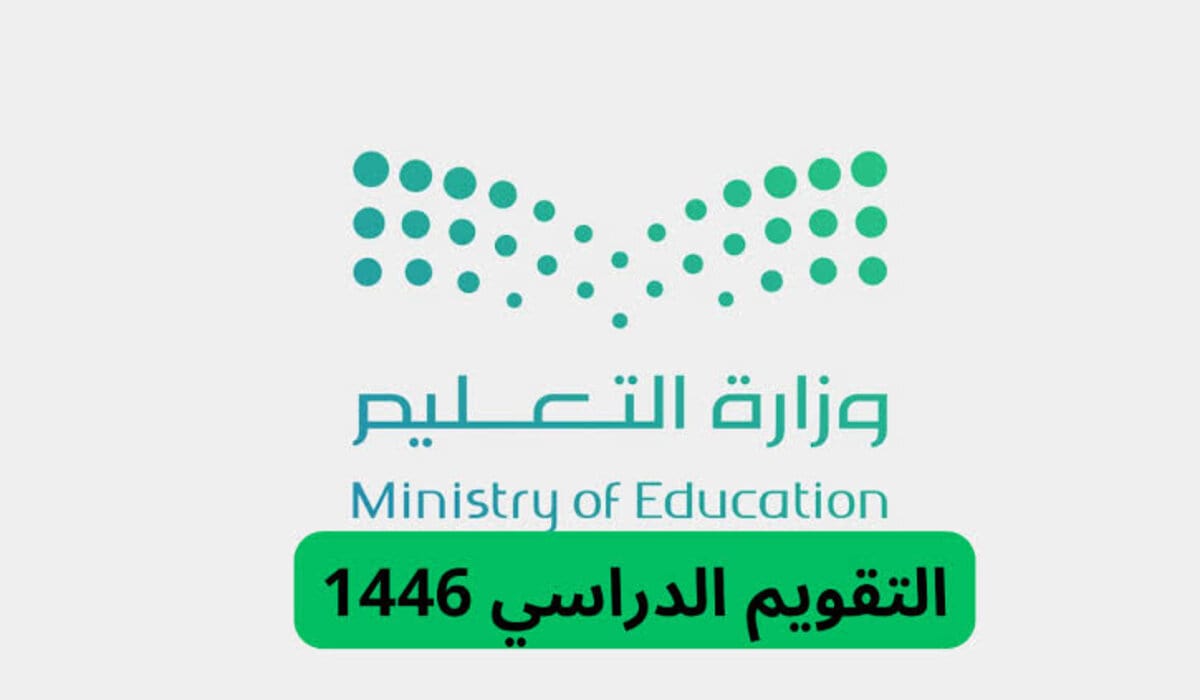 جدول الاجازات المطولة 1446 في السعودية