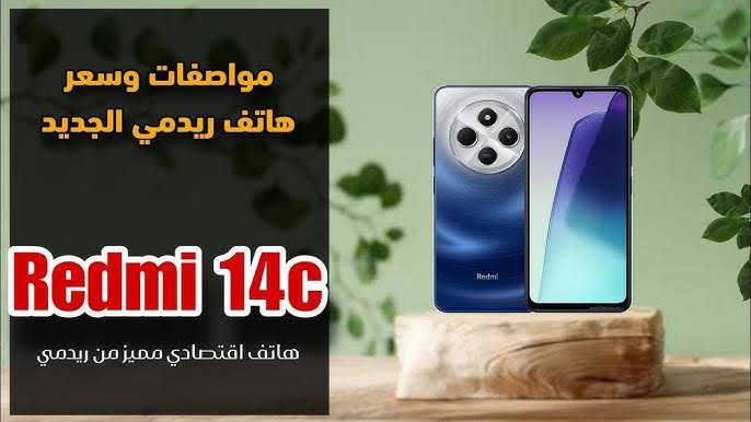 هاتف Redmi 14C